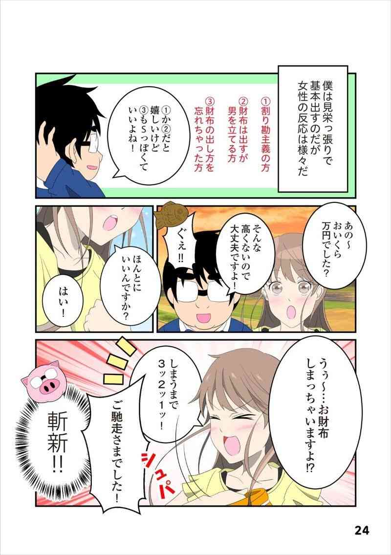 デートで男性は奢る？奢らない？ マッチングアプリで運命の人と出会った男性の場合【著者インタビュー】