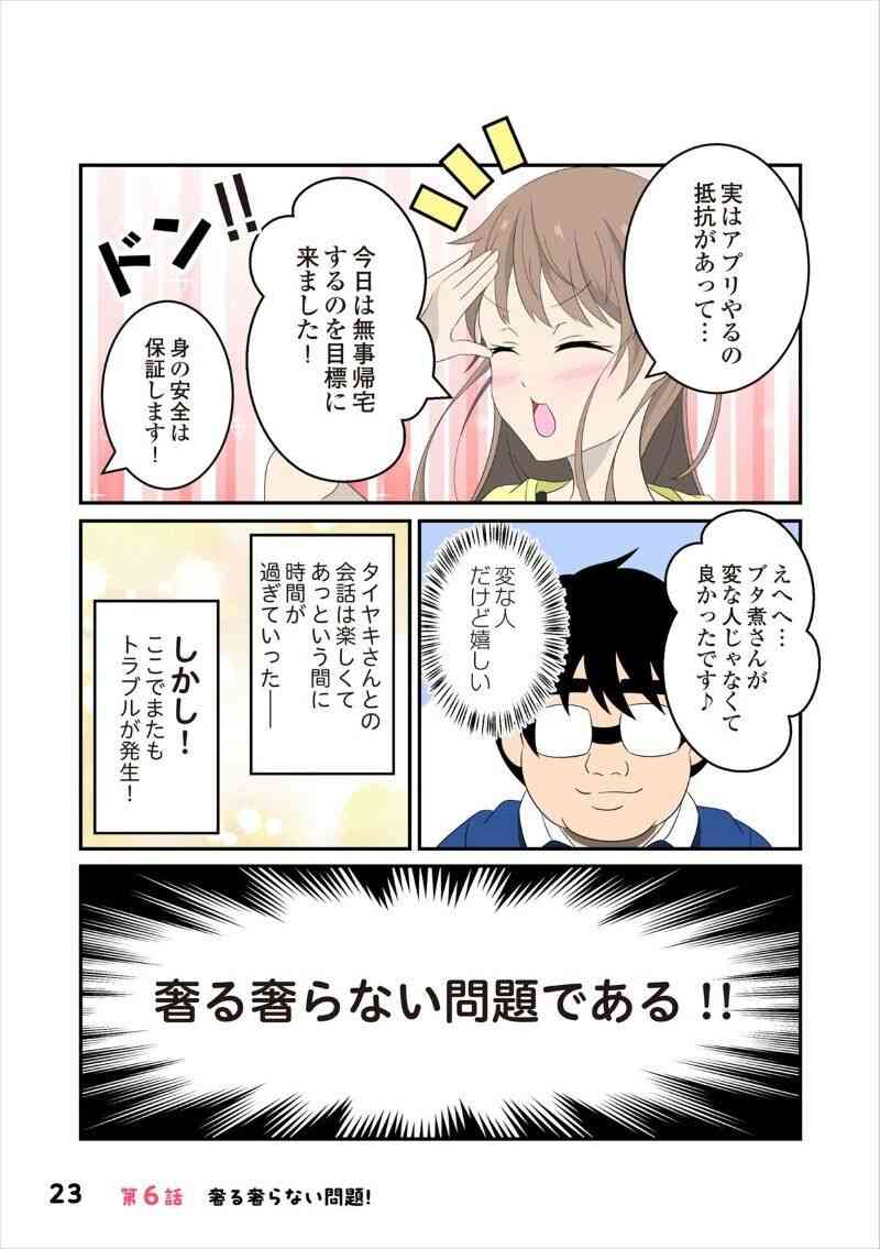 デートで男性は奢る？奢らない？ マッチングアプリで運命の人と出会った男性の場合【著者インタビュー】