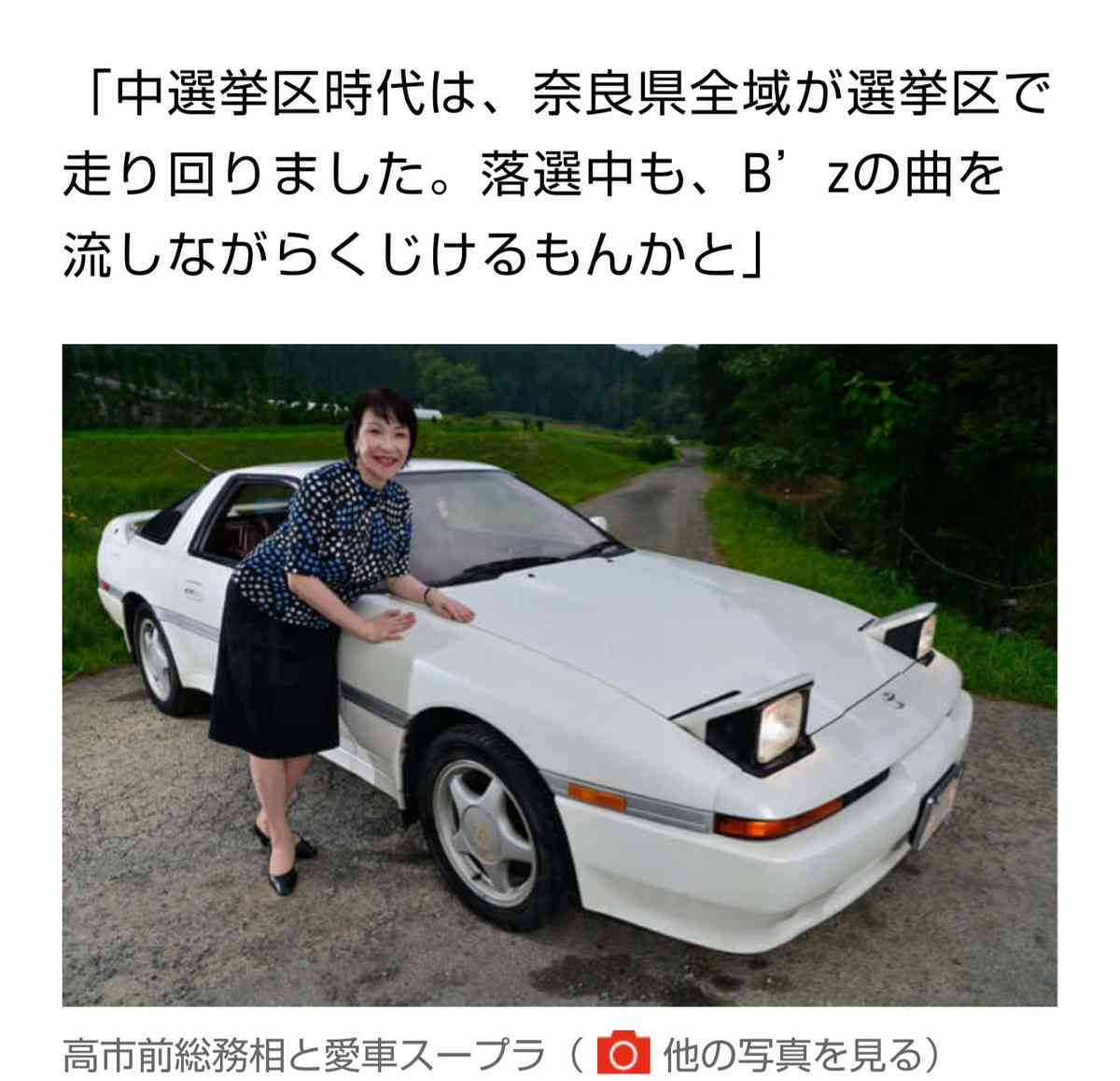 高市早苗新総裁はどんな人？…熱心な阪神ファン・愛車は「スープラ」・「豚まん」好き