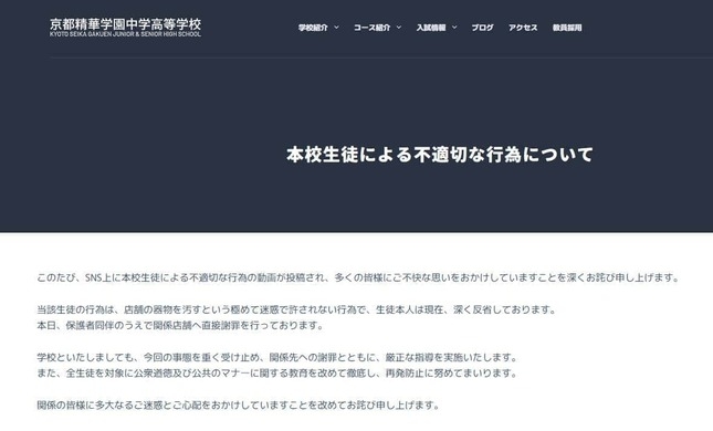 男子生徒がファストフード店備品を鼻に入れて悪ふざけ 動画拡散で京都精華学園高がサイトで謝罪「極めて迷惑で許されない行為」