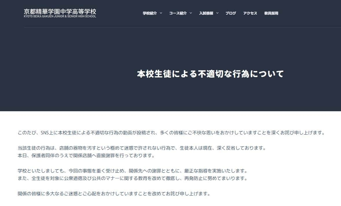 男子生徒がファストフード店備品を鼻に入れて悪ふざけ　動画拡散で京都精華学園高がサイトで謝罪「極めて迷惑で許されない行為」: J-CAST ニュース