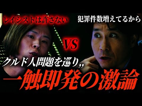【※放送事故】筋肉弁護士桜井VSジョーカー議員河合！川口のクルド人問題を巡りブチギレ！【NoBorder/ノーボーダー切り抜き】