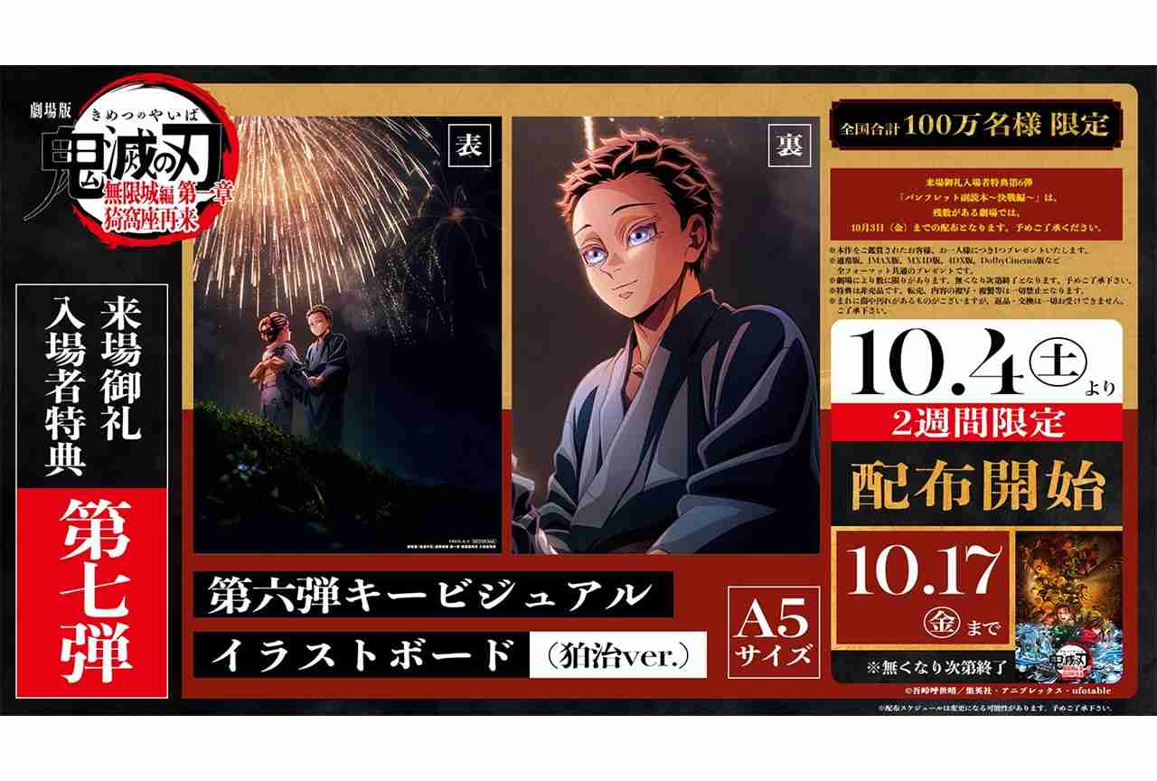 『劇場版「鬼滅の刃」無限城編 第一章 猗窩座再来』、世界興収6億1700万ドルで『スーパーマン』超え 今年第7位に