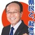 山下俊輔(山下しゅんすけ)@起きる会 代表 on X