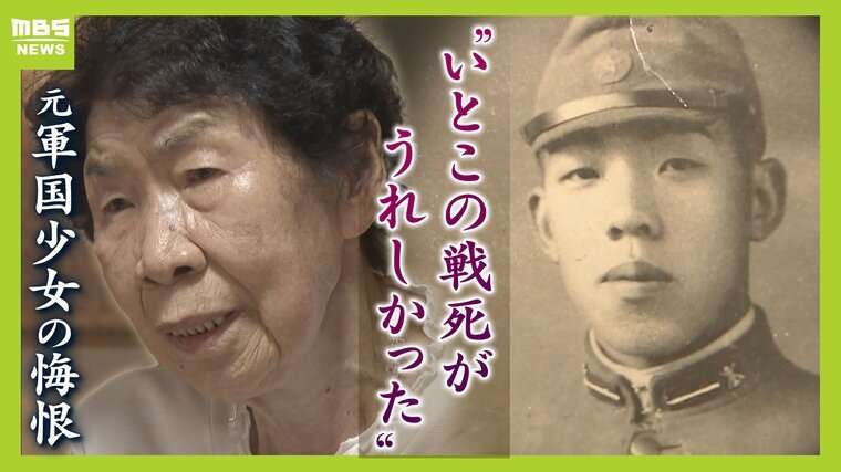 「いとこの戦死が嬉しかった」…軍国少女だった91歳の後悔 市民の間に蔓延した“同調圧力”
