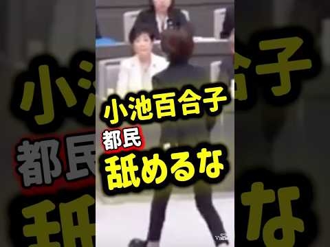 ㊗️121万再生【神答弁】”小池百合子”もう誤魔化せない！#さとうさおり#都民ファーストの会 #小池百合子#都議会 #怒る