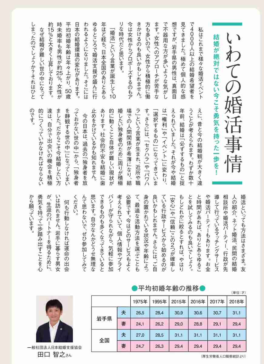 岩手県の婚活パンフレットがSNSで大炎上!従順?可憐?女性像の押しつけに「岩手で婚活したくない」非難殺到