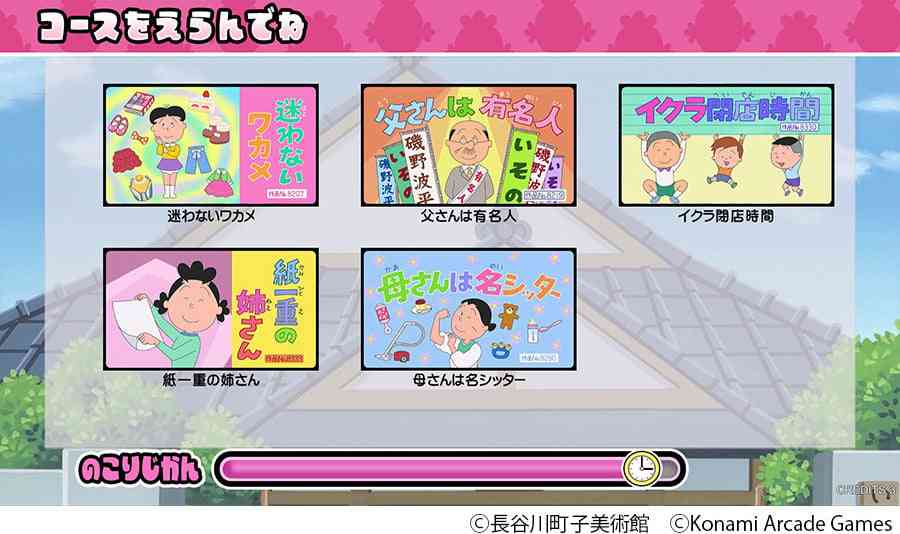 『サザエさん』初のアーケードゲーム化 “間違い探しゲーム” KONAMIから来春稼働