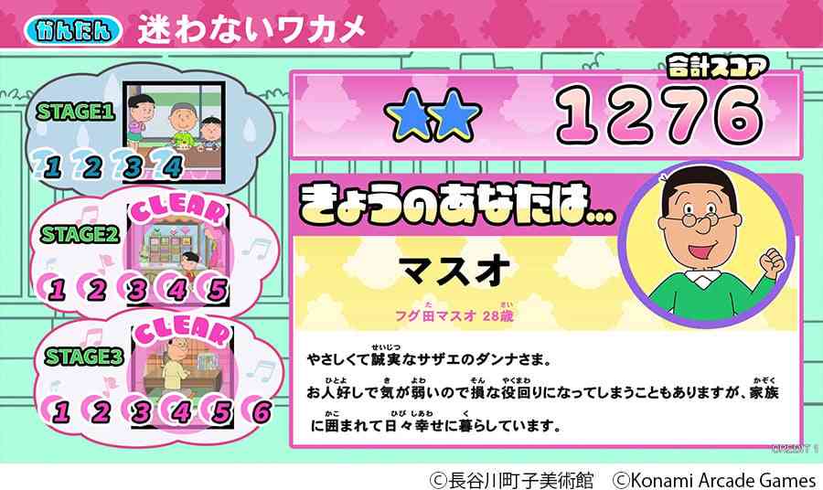 『サザエさん』初のアーケードゲーム化 “間違い探しゲーム” KONAMIから来春稼働