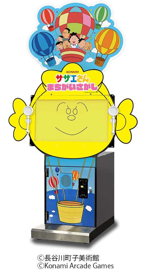 『サザエさん』初のアーケードゲーム化　“間違い探しゲーム” KONAMIから来春稼働  | オリコンニュース（ORICON NEWS）