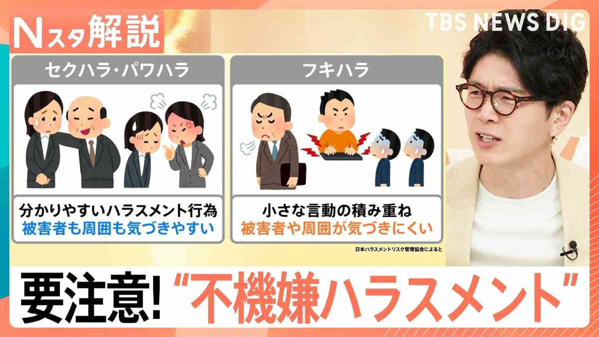 “フキハラ”は舌打ち・ため息だけじゃない！？話しかけても無視…小さな積み重ねが精神的ダメージに【Nスタ解説】 | TBS NEWS DIG