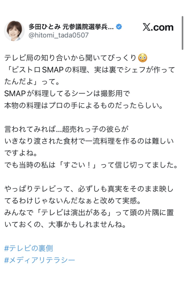 「SMAPに謝れ」多田ひとみが『スマスマ』への“問題提起”でファン激怒、謝罪に添えた図がさらに炎上