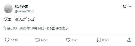 生前の予約投稿で「グエー死んだンゴ」 ネット民哀悼「成仏してクレメンス」、医療機関に「お香典」続々...有名医師も