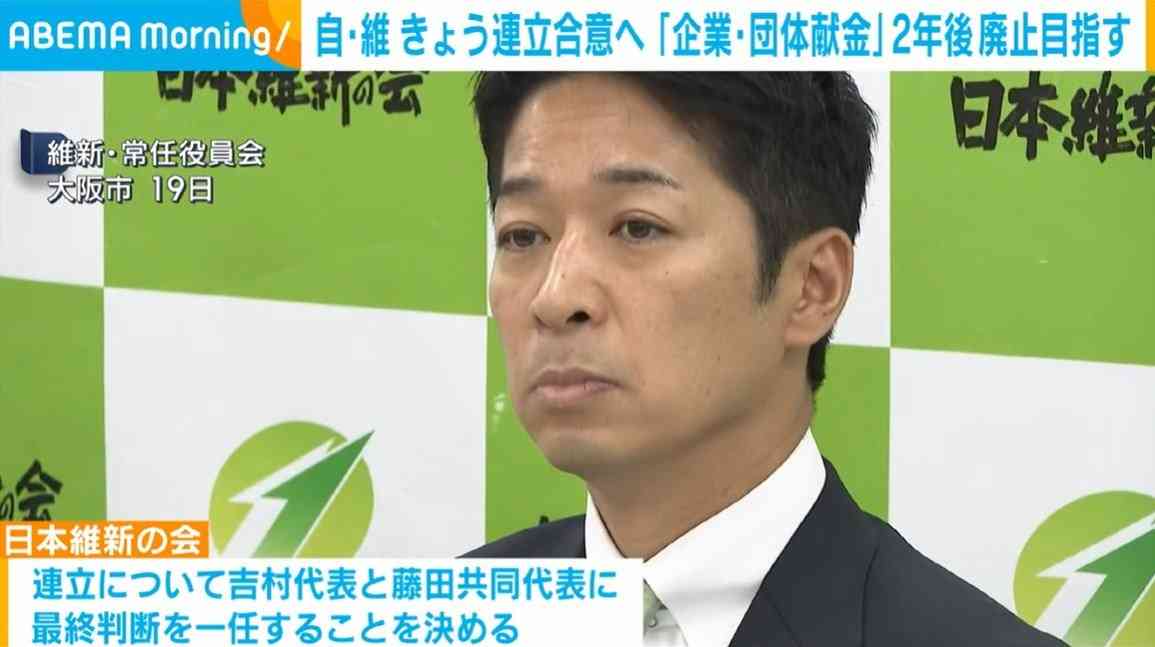自・維 きょう連立合意へ「企業・団体献金」2年後 廃止目指す（ABEMA TIMES） - Yahoo!ニュース