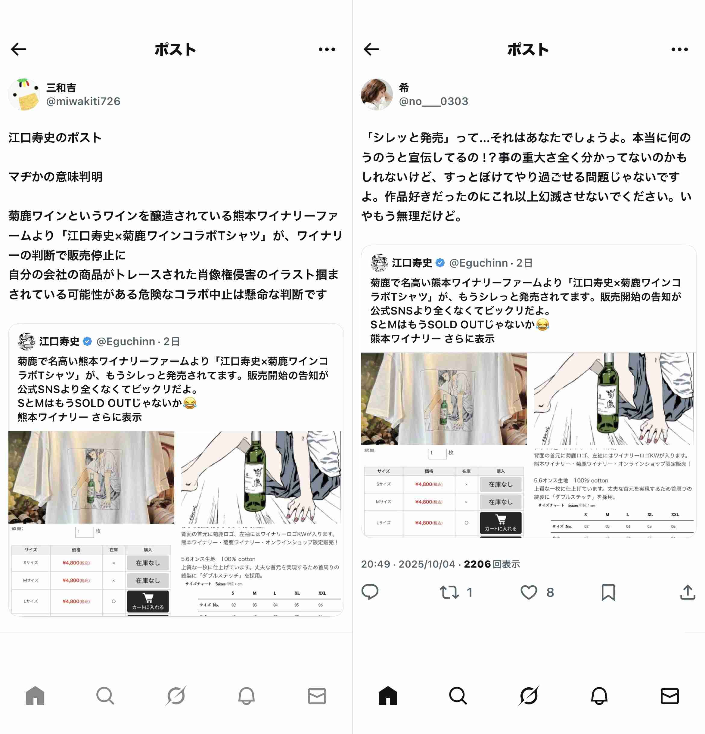 江口寿史氏 イラストめぐり物議 Zoffとデニーズも事実関係を確認中