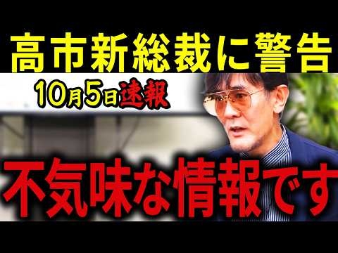 【三橋貴明】※10月5日緊急速報です・・・井川意高と移民問題を徹底議論・・・高市新総裁が直面する衝撃の危機を暴露します。
