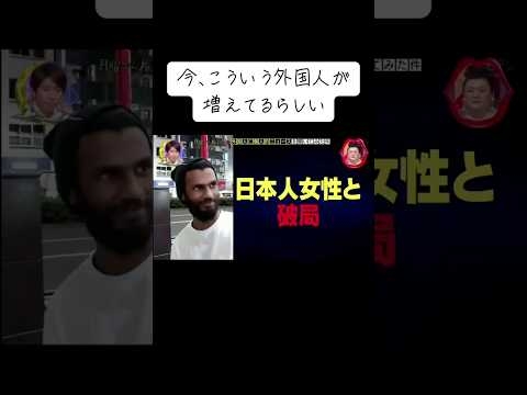 今、こういう外国人が増えてるらしい #月曜から夜ふかし #マツコ #マツコ・デラックス #村上信五