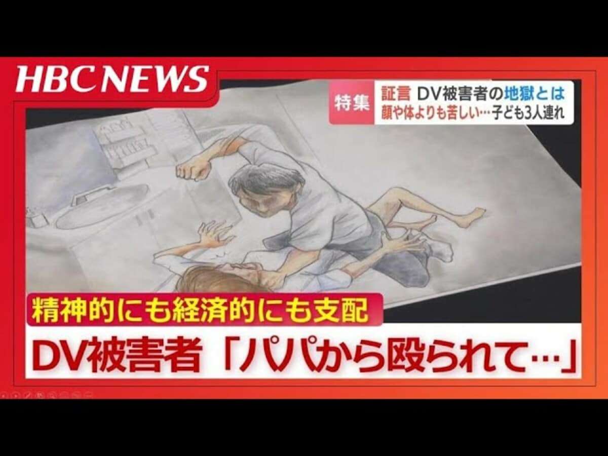 DV被害者の証言「お前、逃げられると思うなよ」子ども3人を連れてシェルターへ…精神的にも経済的にも支配され孤立　 被害者を守るワンストップの支援の必要性 | TBS NEWS DIG