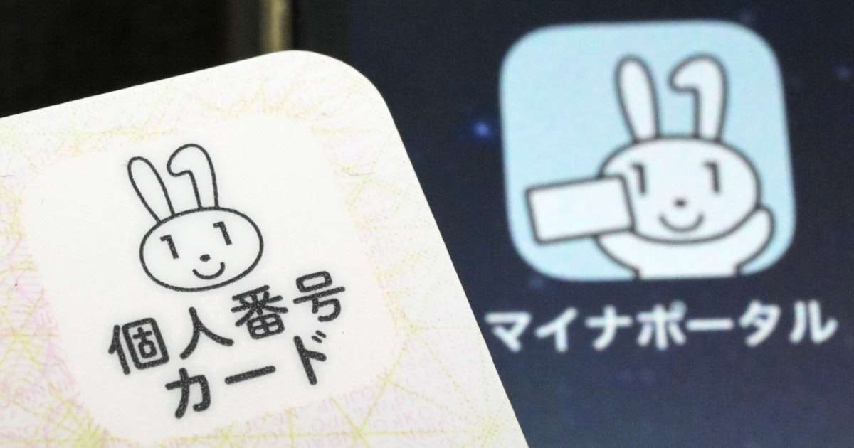 マイナンバーカードひも付け口座6300万に拡大　給付付き税額控除導入には道半ば - 日本経済新聞