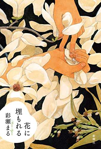 まさか泣くとは思わなかった小説
