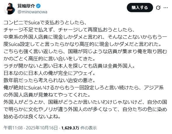 箕輪厚介氏、コンビニで「外国人店員」と口論　支払い方法めぐり...「日本なのに日本人の俺が完全にアウェイ」