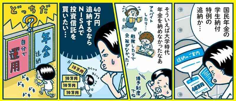 「40万円払っても月に＋3400円だけ…!?」学生時代に未納だった国民年金保険料、後から追納すべき？（ダイヤモンド・オンライン） - Yahoo!ニュース