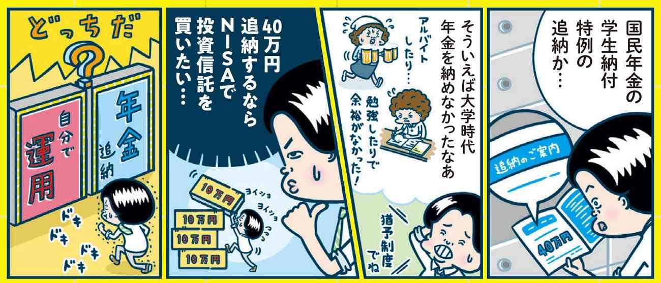 「40万円払っても月に+3400円だけ…!?」学生時代に未納だった国民年金保険料、後から追納すべき?