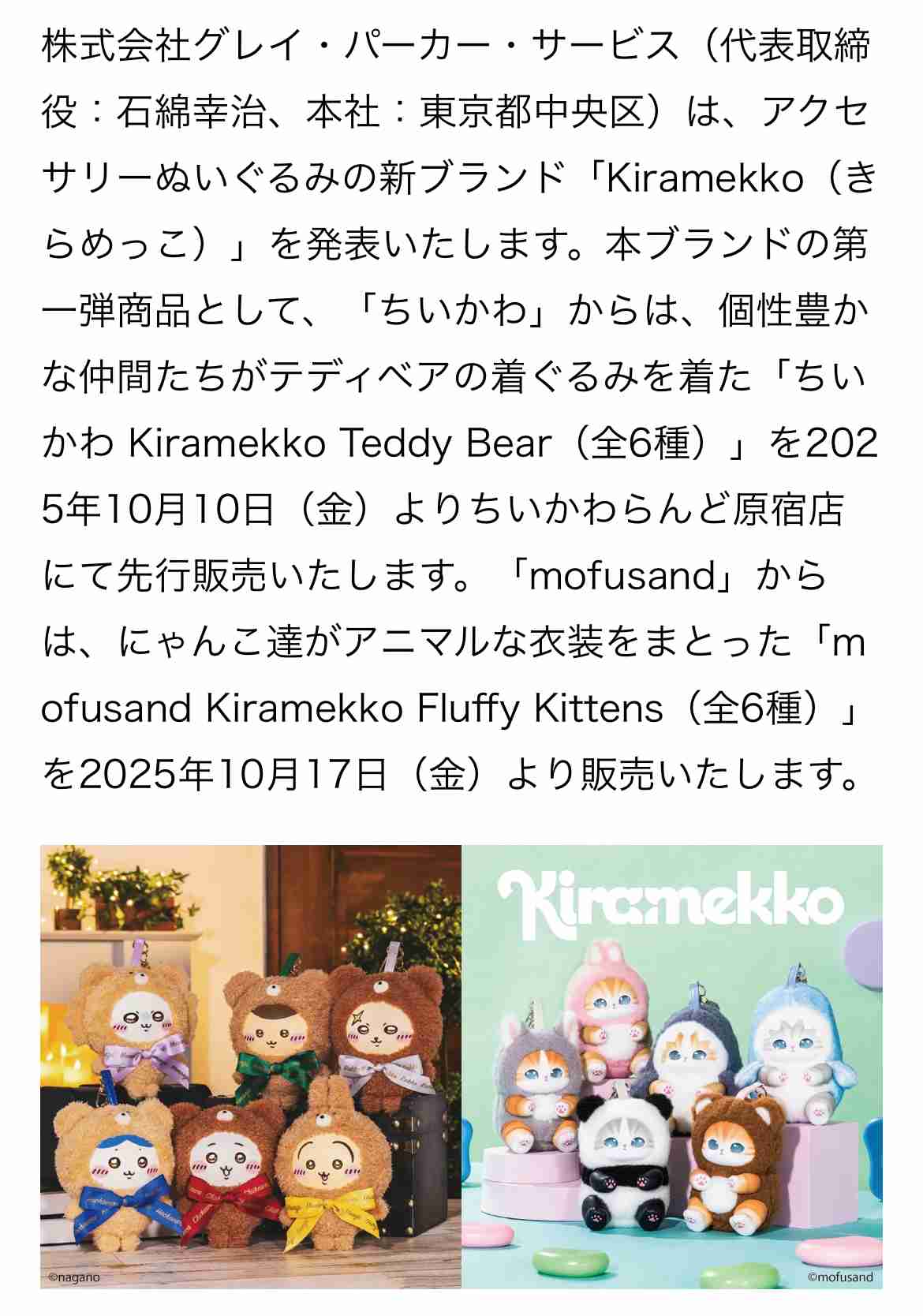 「鬼畜すぎる」ちいかわ人形に騒然 1体2420円で...キャラ6種ランダム販売「ラブブ商法ってコト?!」