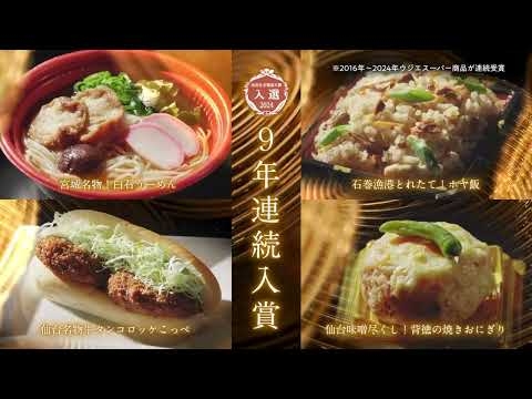2024 ウジエスーパー新CM