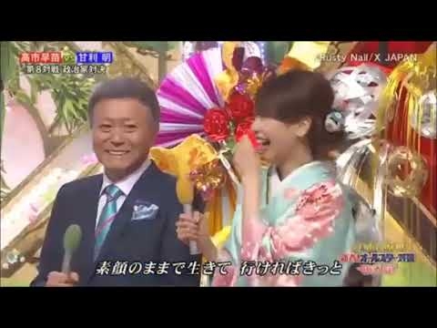 高市早苗が X JAPANの Rusty Nail を歌ってみた 2016年1月1日金放送「超豪華歌うま正月SP 十八番で勝負！！新春！オールスター対抗歌合戦」480p