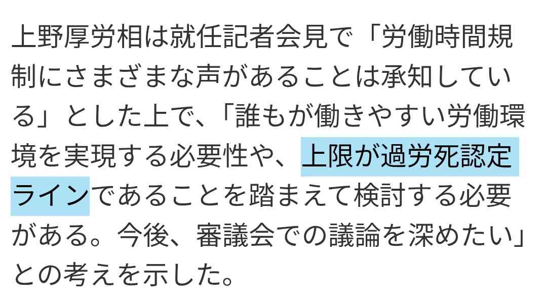 高市首相、労働時間規制緩和の検討を指示　働き方改革後退の懸念も