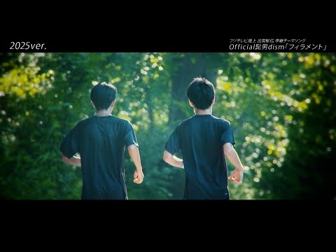 Official髭男dismが歌う出雲駅伝 中継テーマソング「フィラメント」スペシャル動画2025 Ver.＜フジテレビ公式＞