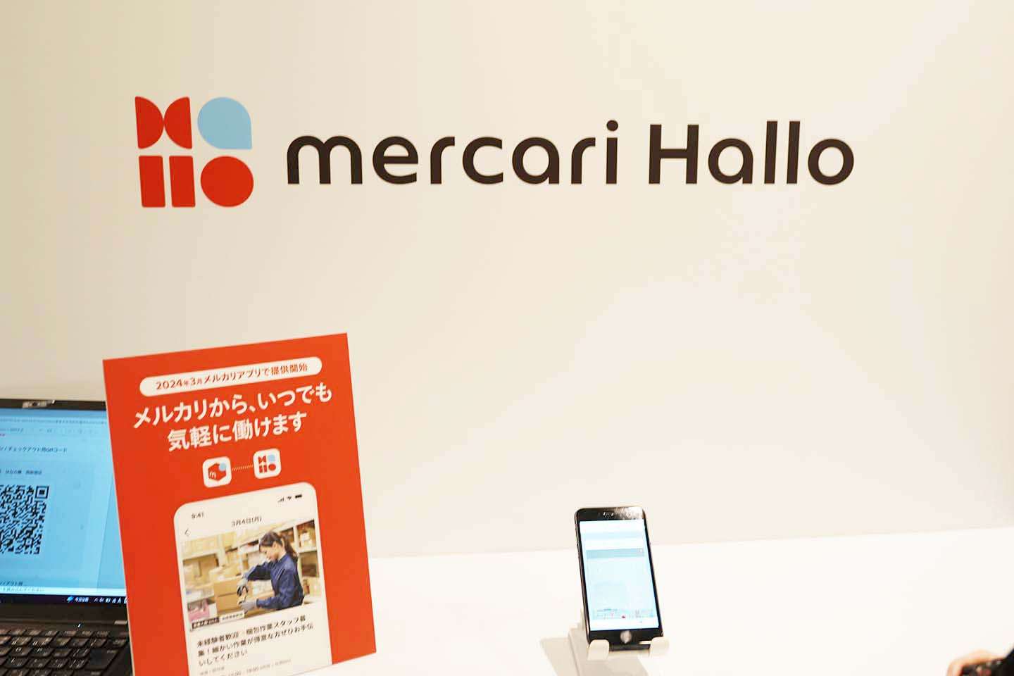 メルカリ、スキマバイト撤退　「メルカリ ハロ」12月18日終了 - Impress Watch