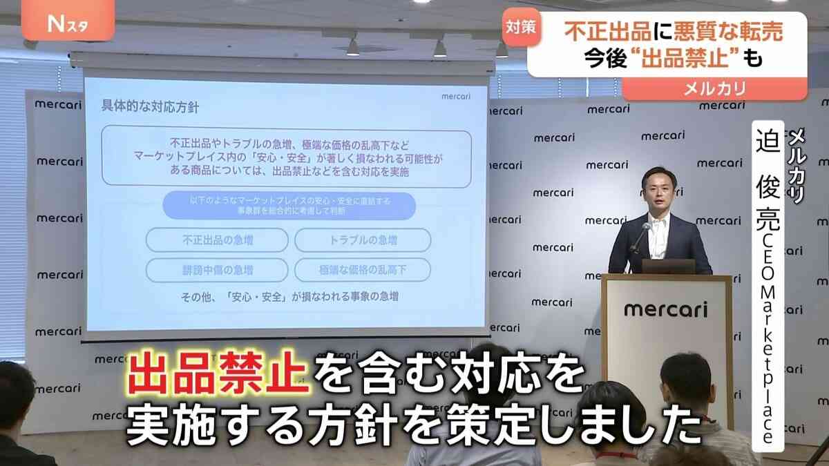 メルカリ　トラブル急増しそうな転売目的の取引禁止へ　「ニンテンドースイッチ2」の不正出品やマクドナルドのハッピーセットのカード転売などが社会問題で | TBS NEWS DIG