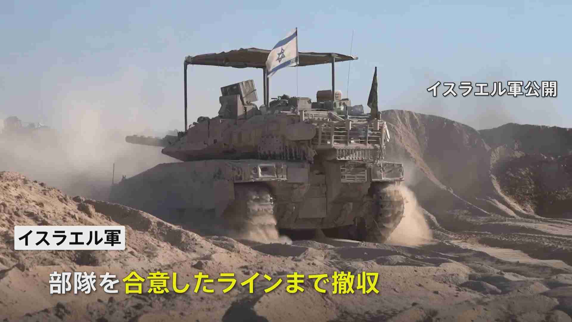 ガザでハマスとの停戦発効　イスラエル軍 合意ラインまで部隊撤収したと発表（TBS NEWS DIG Powered by JNN） - Yahoo!ニュース