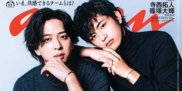 timelesz寺西拓人＆篠塚大輝「anan」初のバディ表紙 快進撃を遂げる“チーム力の秘訣”とは - モデルプレス