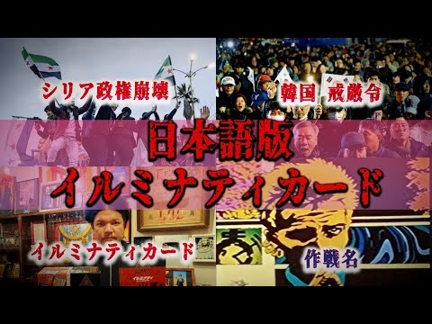 Mr.都市伝説 関暁夫から皆さまへ【日本語版イルミナティカード】