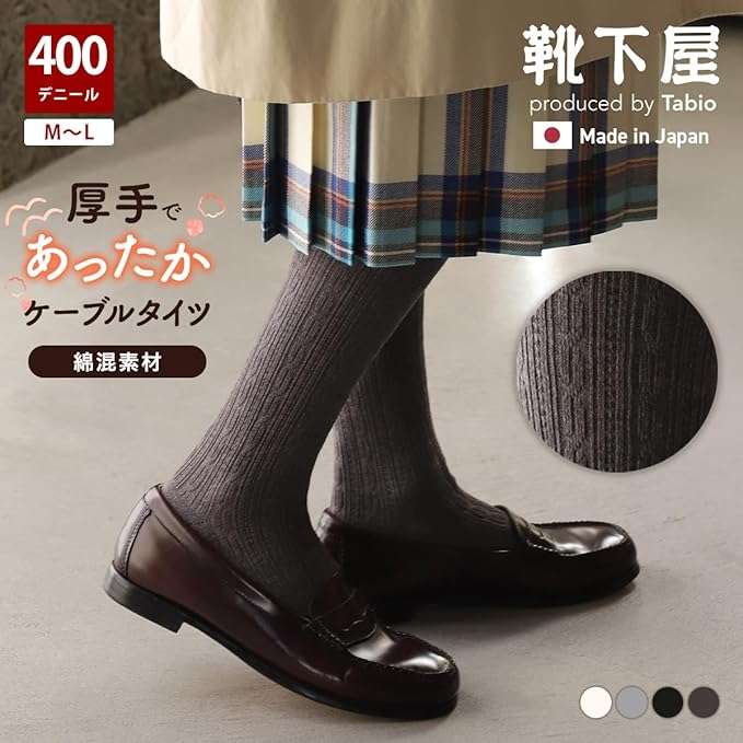 とにかく暖かいタイツを教えて!