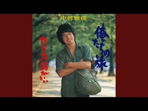 ただお前がいい