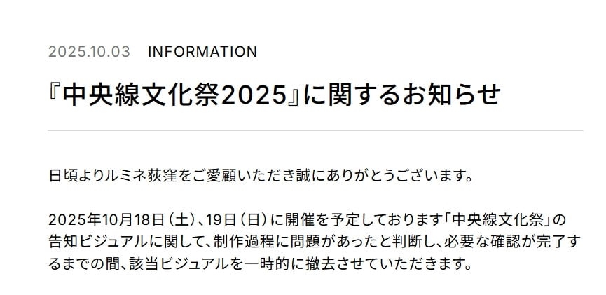 『中央線文化祭』告知ビジュアル一時的に撤去「制作過程に問題があったと判断」…心配に「深くお詫び」  | ORICON NEWS