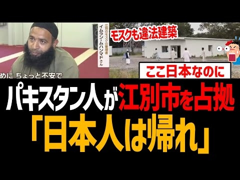 パキスタン人が江別市角山を占拠！不法建築しまくりも市は「可哀想だから」と放置！公道なのに「日本人出てけ」【北海道】