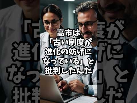 ついに動いた！高市早苗が潰しにかかる既得権益トップ5 #政治 #雑学 #shorts