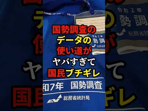 ㊗️30万再生!! 国勢調査の使い道がヤバいライフハック  #あなたの財産を守るライフハック #雑学 #ライフハック