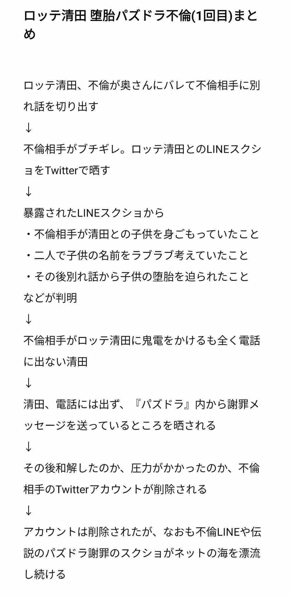 中日・柳裕也が不倫報道を謝罪「ファンの皆さま、球団関係者の皆さま、相手の女性の方、そして妻を裏切ってしまったこと、深く反省しお詫び申し上げます」