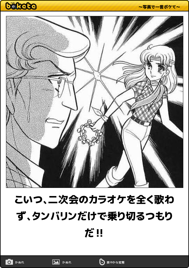 boketeで1000コメ以上を目指そう〜 part14〜