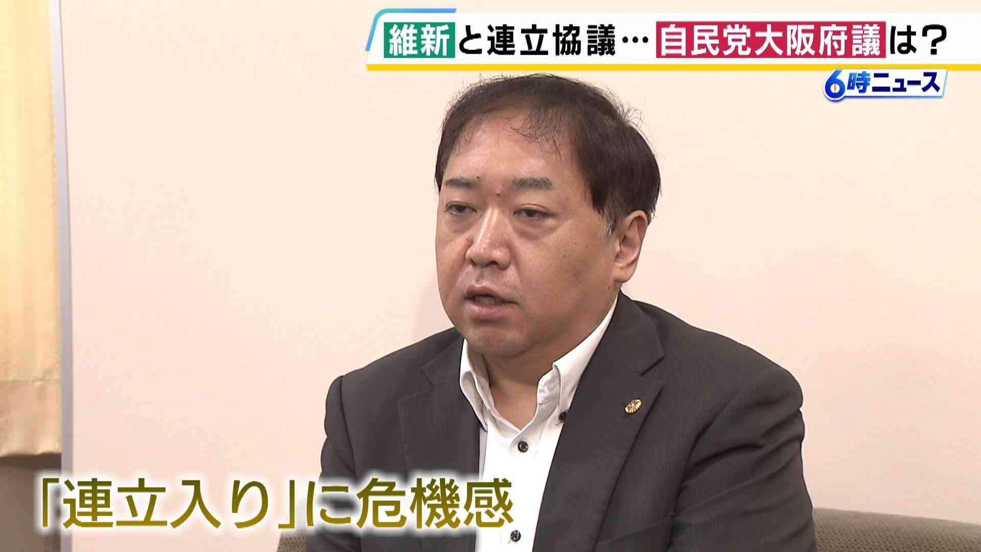 維新との連立へ向けた政策協議を受け自民・大阪府議「受け入れられない」　過去に２度否決『大阪都構想』の実現を後押しするのではと懸念の声も（MBSニュース） - Yahoo!ニュース