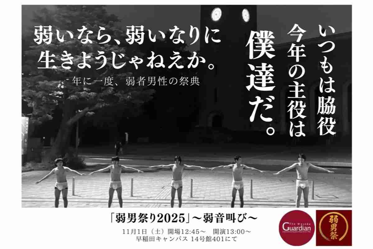 【早稲田】学園祭イベントが 「偽物の弱者ごっこ」 と大炎上…？　“ブリーフ姿” の学生たちが大ブーイングをくらったワケ