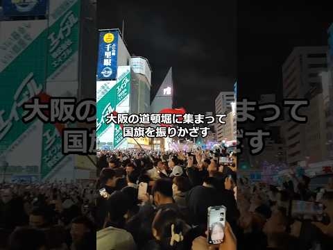 ベトナム人　大阪の道頓堀に集まって国旗を振りかざす