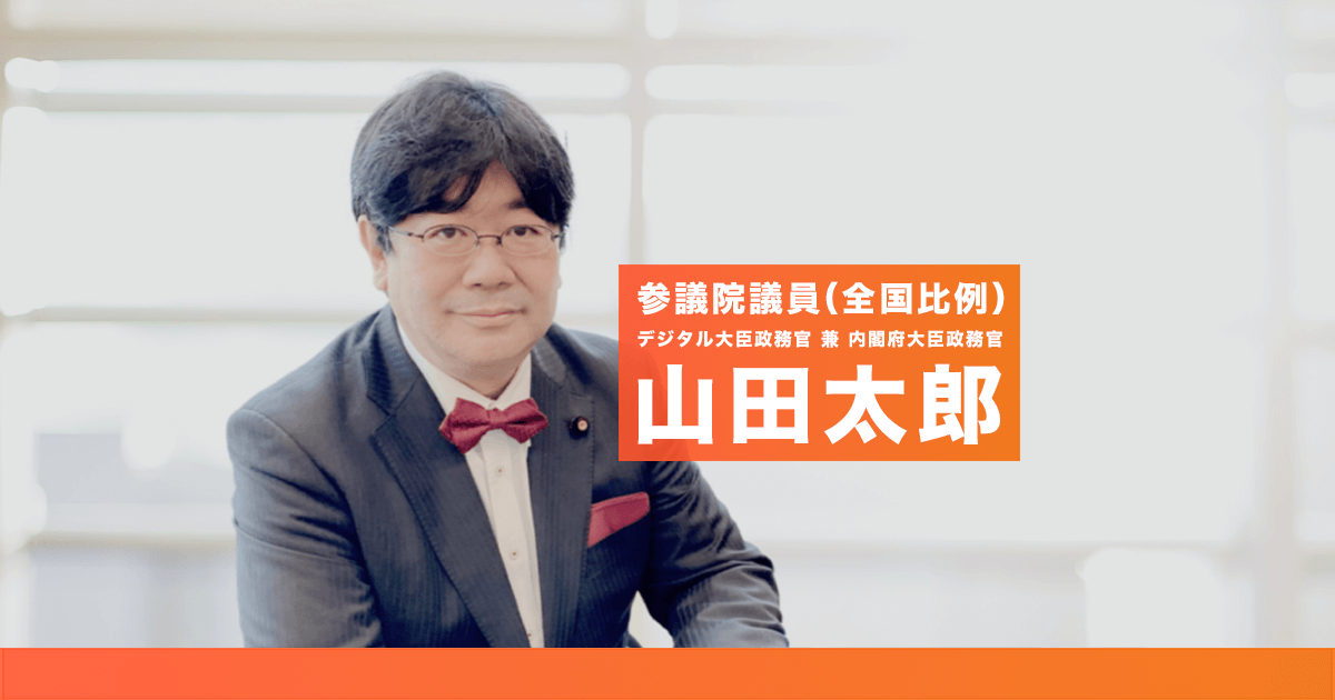 ベビーライフ事件！国、東京都の最新情報（2025年） - 参議院議員 山田太郎 公式webサイト