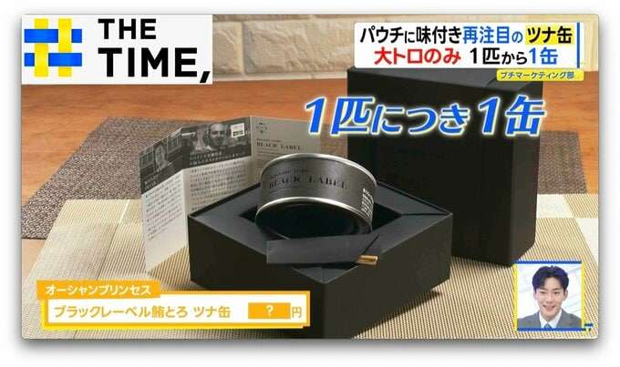 “1缶5400円”の高級ツナ？“野菜”たっぷり？進化する「ツナ缶」が人気